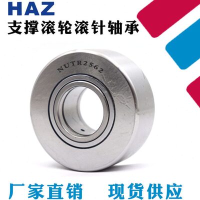支承滚轮滚针轴承NUTR15/17/1542/1747/20/2052/2562/30/35/72/80