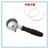 包邮 半自动意式 咖啡机手柄把手内卡簧钢丝不锈钢丝手柄配件咖啡机