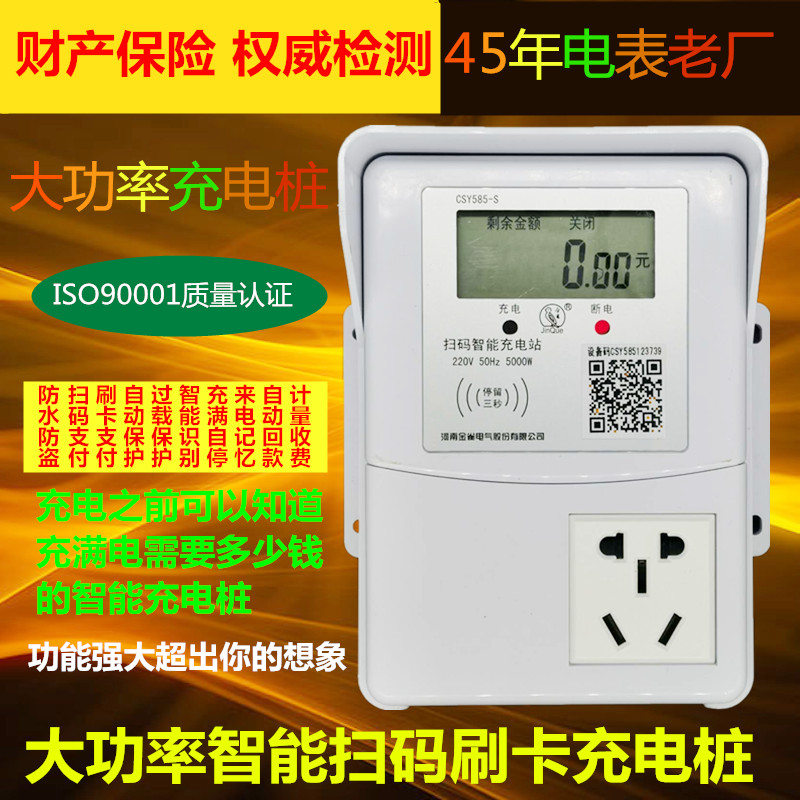 充电桩大功率电j动汽车收费室外手机扫码刷卡支付插座新能源四轮