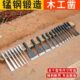 夹钢凿子扁平铲子木工工具 木工凿子手工锻打老凿子平凿老式 包邮
