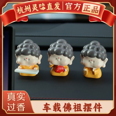杭州灵隐如来小佛祖汽车中控台摆件莲花平安高档车内装饰品车载