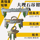 大理石板夹石材夹具起重吊钳大板吊平面夹钳洗衣池路沿石夹路牙石