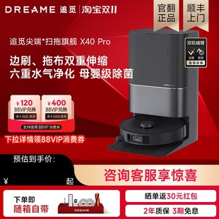 追觅X40Prho扫地机器人全自动上下水洗抹布扫拖一体自动集尘官翻