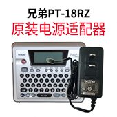 2700通用适配器 兄弟标签机专用12v电源器PT 18RZ