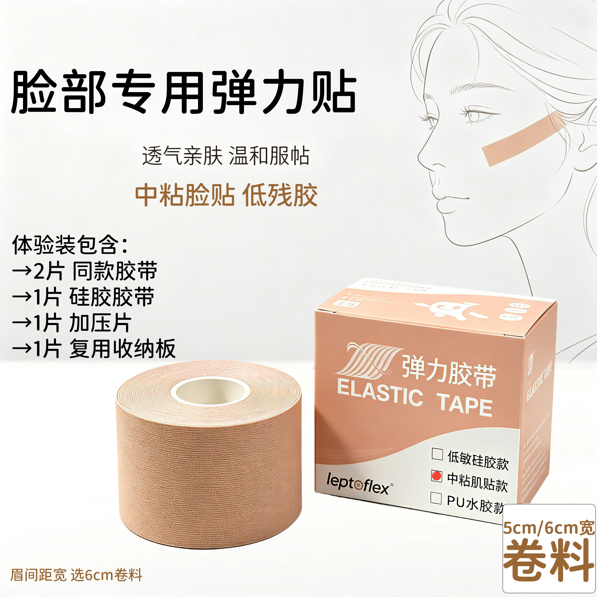 面部专用中粘肌肉贴 少残胶贴脸胶带 川字纹法令纹硬支撑送加压片