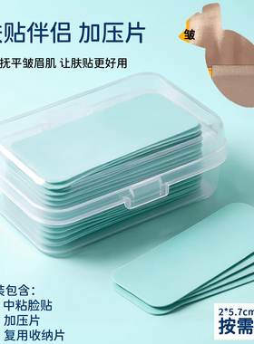 弹力布肌肉贴伴侣加压片物理抚平皱眉肌川字纹法令纹硬支撑可试用