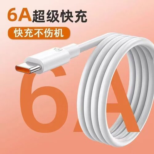 充电线器原手机插头6A超级快充