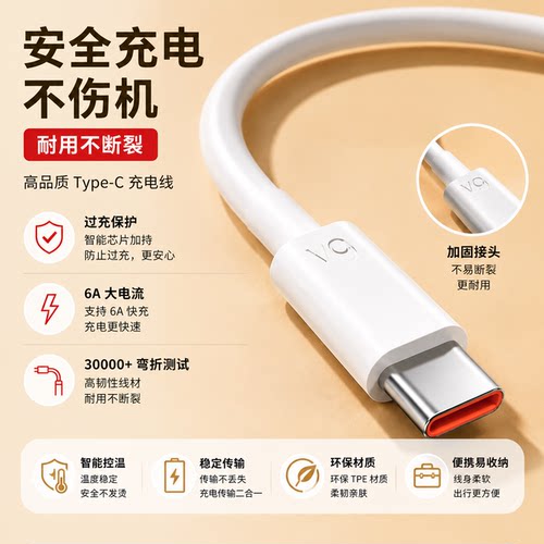 充电线器原手机插头6A超级快充