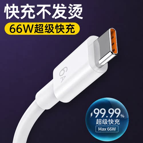 手机快充数据线适用于华为充电线