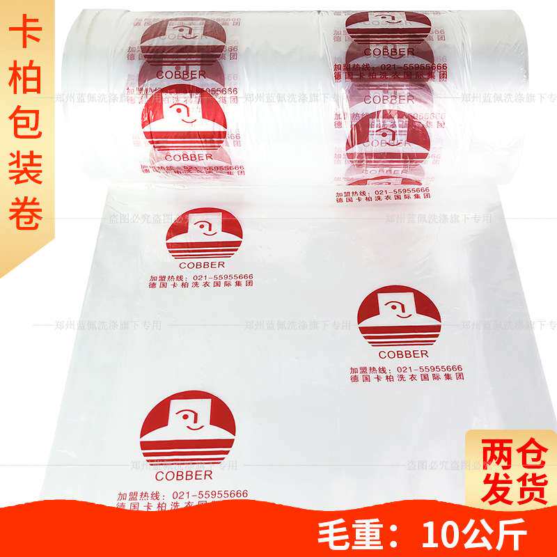 卡柏衣物包装卷 塑料卷膜 包装膜包装卷 打包袋 衣服防尘袋10公斤