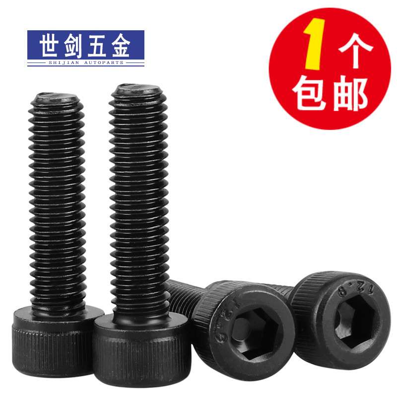 12.9级发黑内六角螺丝高强度螺栓加长杯头螺钉2M3M4M5M6M8M10M12