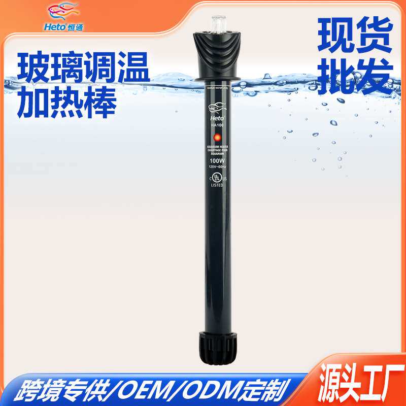 水族调温加热棒自动加温恒温器离水断电智能控温器鱼缸龟缸加热器