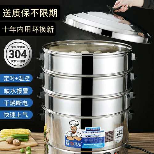 多功能304不锈钢电蒸锅家用三层自动电蒸笼大容量商用大号47-52cm