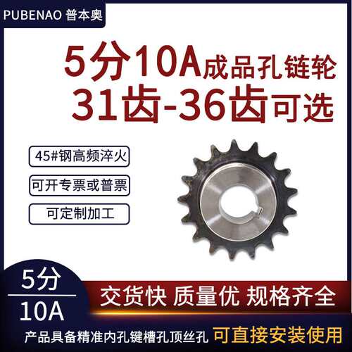 成品孔链轮5分10A31齿/32/33/34/35/36牙45#钢齿轮