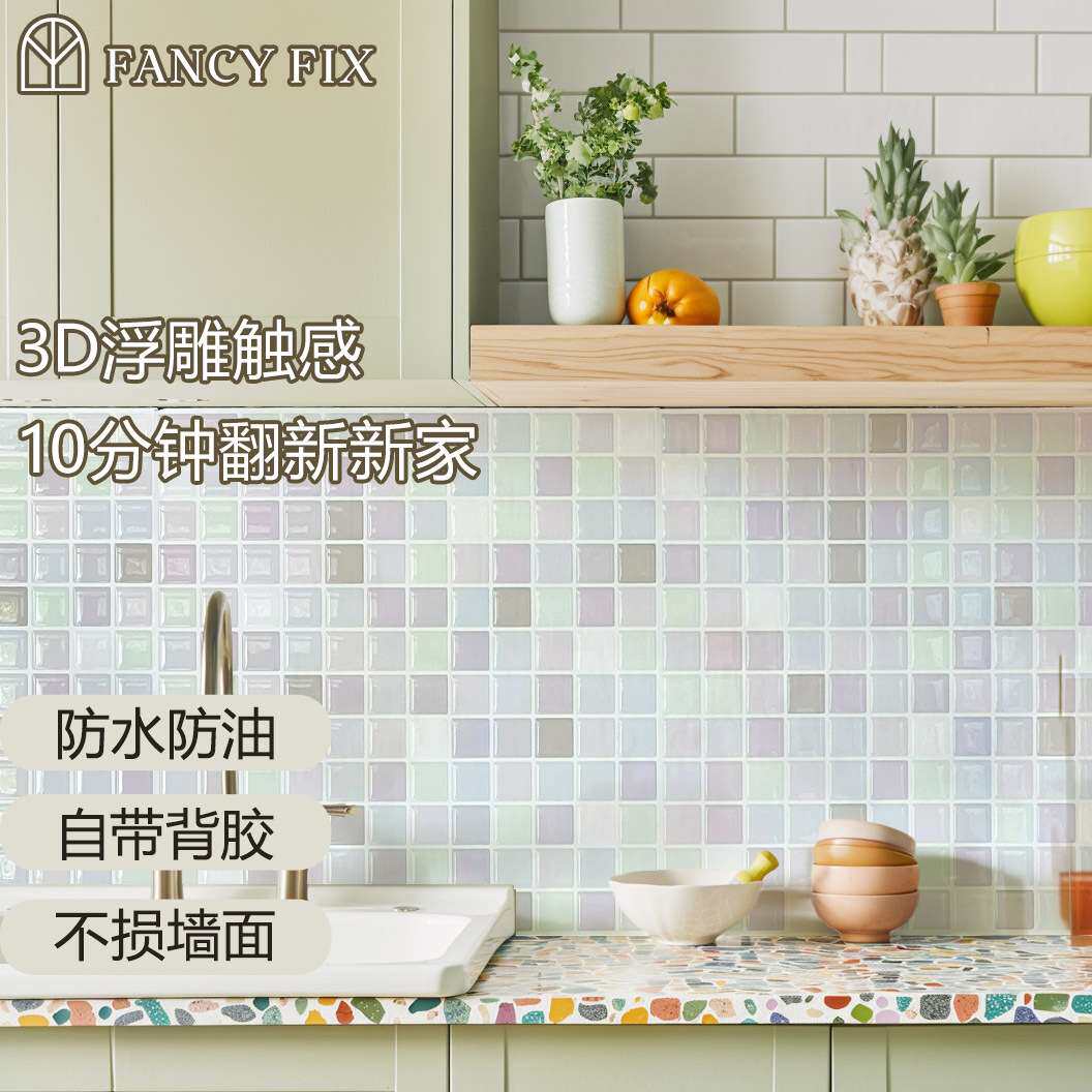 凡菲厨房3d立体瓷砖墙贴防油防水浴室翻新贴装饰遮丑墙纸自粘防潮
