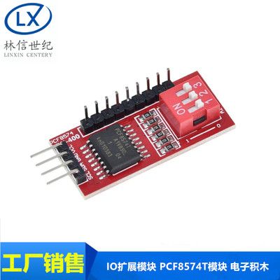 IO扩展模块 PCF8574T模块 电子积木