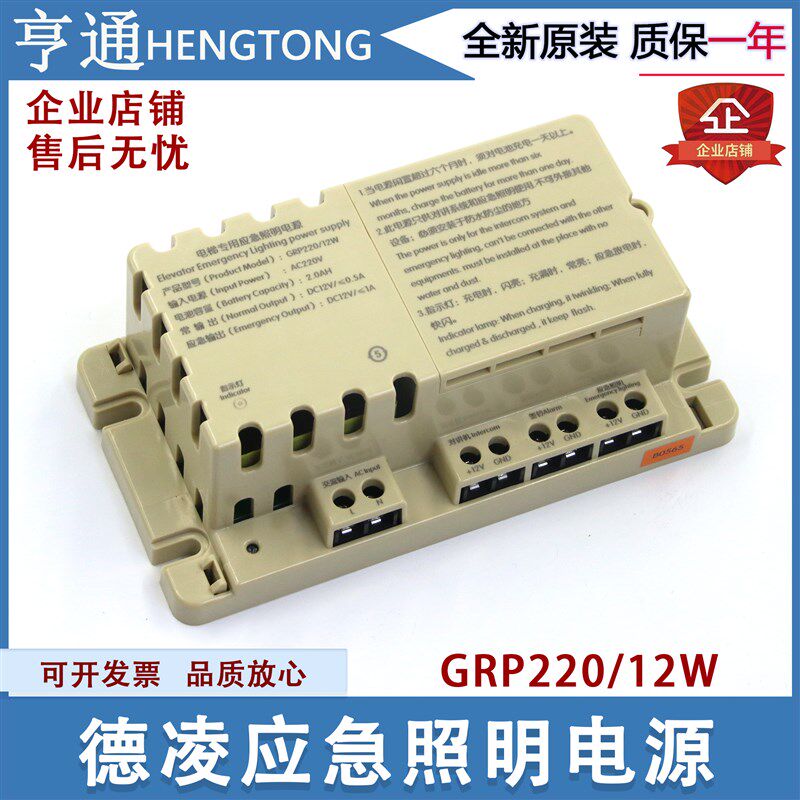德凌电梯对讲二合一电源GRP220/12W轿顶专用应急照明电源电梯配件