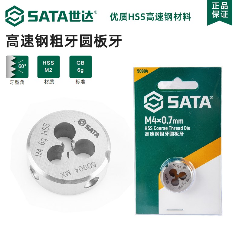 世达圆板牙套丝手动高速钢粗牙螺纹套丝丝锥工具M3M4M5M6M8M10M12