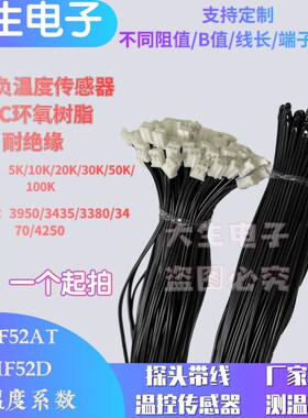 MF52AT 3950 10K 1% 160MM PH2.0 NTC热敏电阻温度传感器 MF52D