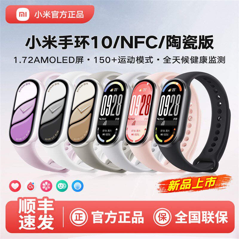 小米手环10NFC运动健康防水睡眠心率智能全面屏长续航手环9升级款