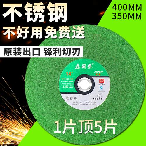 切割机切割片350型400mm金属不锈钢大切片树脂锋利耐切大号砂轮片