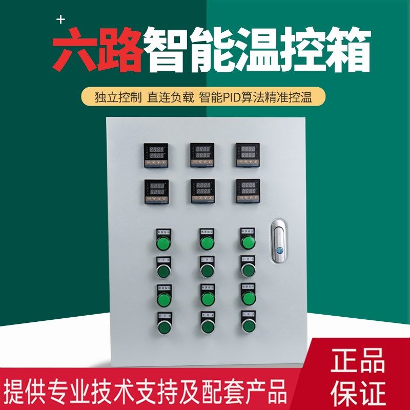 智能温度控制箱6路温控箱加热控温PID数显仪表单相多路温度控制
