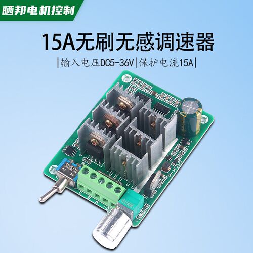 BLDC三相无刷无感调速器模块电机控制板风扇驱动正反转无感24V36V