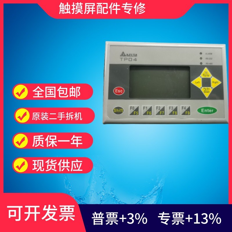 原装库存台达 TP04G-AS2 AF2 AL-C BL-C文本触摸屏 现货 质保一年