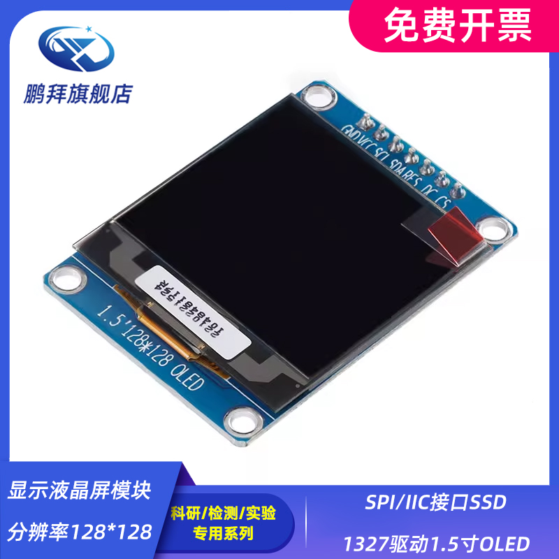 SPI/IIC接口SSD1327驱动1.5寸OLED显示液晶屏模块分辨率128*128