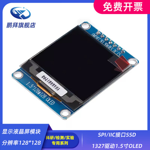 SPI/IIC接口SSD1327驱动1.5寸OLED显示液晶屏模块分辨率128*128