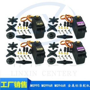 机器人20KG数字 MG995 金属标准舵机180度数码 MG946R 舵机 MG996R