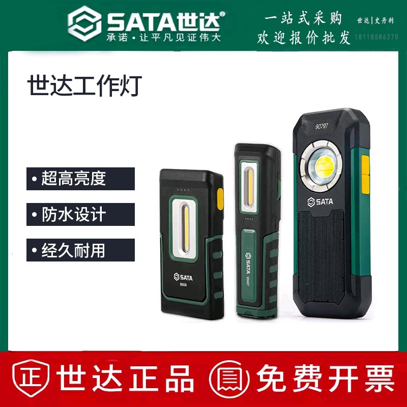 世达工作灯无线汽修LED强光强磁维修灯90606/90607/90608/90609