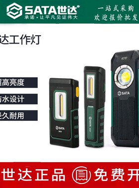 世达工作灯无线汽修LED强光强磁维修灯90606/90607/90608/90609
