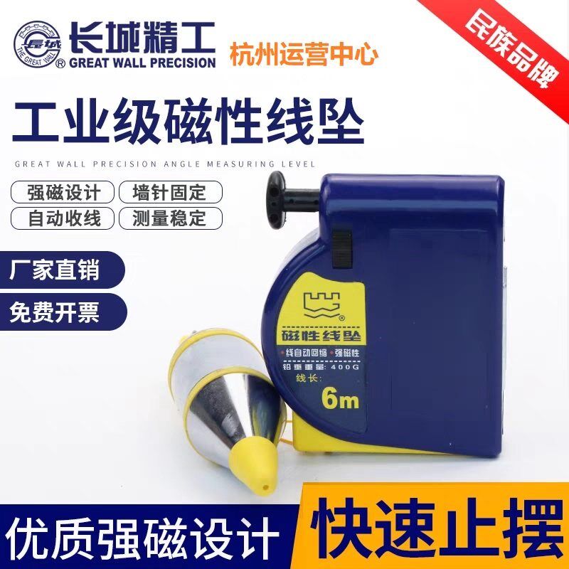长城精工3/6/8米磁性线坠垂直测量木工吊线自动收快速止摆428504