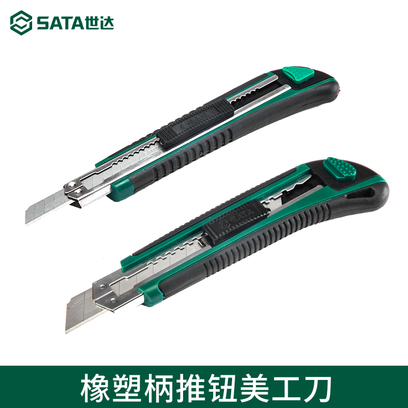 世达工具美工刀9mm/18MM壁纸刀开箱刀裁纸刀贴膜刀片93427/93428