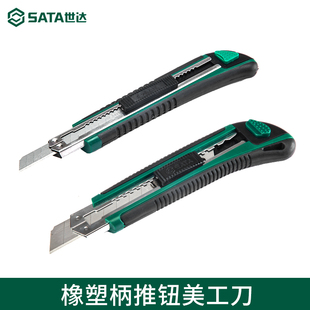 世达工具美工刀9mm 93428 18MM壁纸刀开箱刀裁纸刀贴膜刀片93427