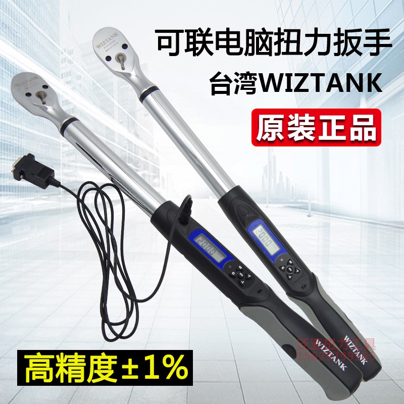 台湾WIZTANK高精度数显扭力扭矩公斤套筒扳手可连接电脑WG4-200AR