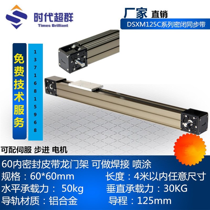 60型材高速密闭同步带导轨滑台模组86步进80伺服电机适合喷漆机等