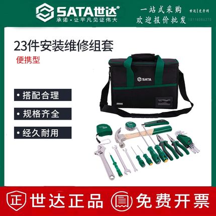 世达便携式安装维修组套日常电器安装维护五金工具09556 09555