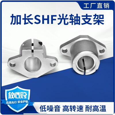菱形导向轴光轴铝支架SHFL16 20 25 30 35 加长加宽
