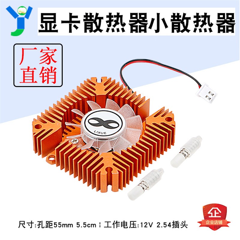 显卡散热器孔距55mm5.5cm小风扇LED电脑12V/5V超静音2.54/2.0插头