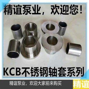 83齿轮泵配件止推板齿轮轴套4个一套 304材质不锈钢KCB183