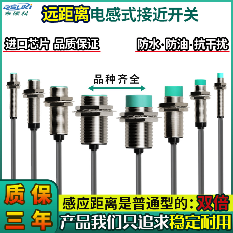 M12远距离接近开关三线NPN常开PNP二线M8M18M30金属感应感测器24V
