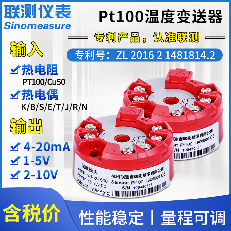 联测智能一体化温度模块变送器转4-20mA输出热电阻pt100热电偶K型