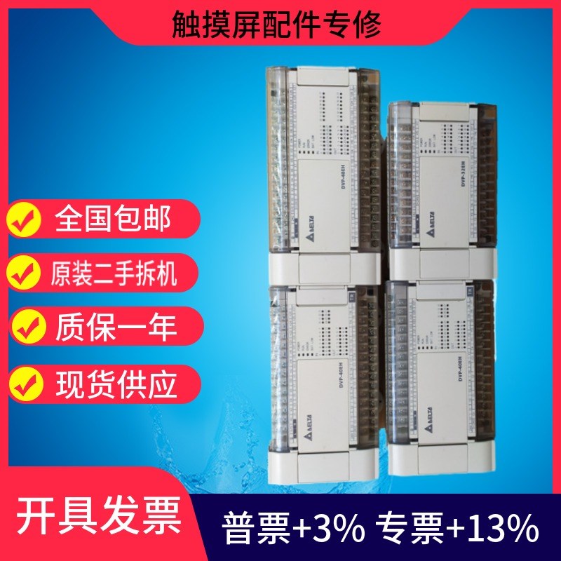 台达EH系列DVPEH00T3 16EH 20 32 40 48 64 80 T2 R2 R3二手PLC