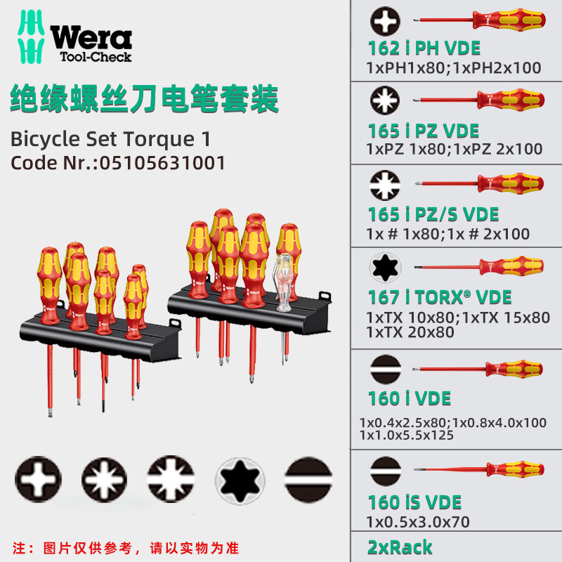 德国进口维拉绝缘螺丝刀套装带螺丝刀架子6件套组套加硬电工起子