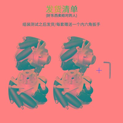 一组4个麦克纳姆轮 麦轮60mm 75 100 127 152mm轮子mecanum wheel