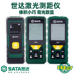 世达工具激光测距仪30米60m100米电子电子尺量房62709 6271 62712