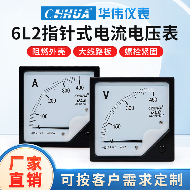 华伟仪表6L2交流电流电压表1A-50A直通30/5-3K/5等 6C2直流可定做
