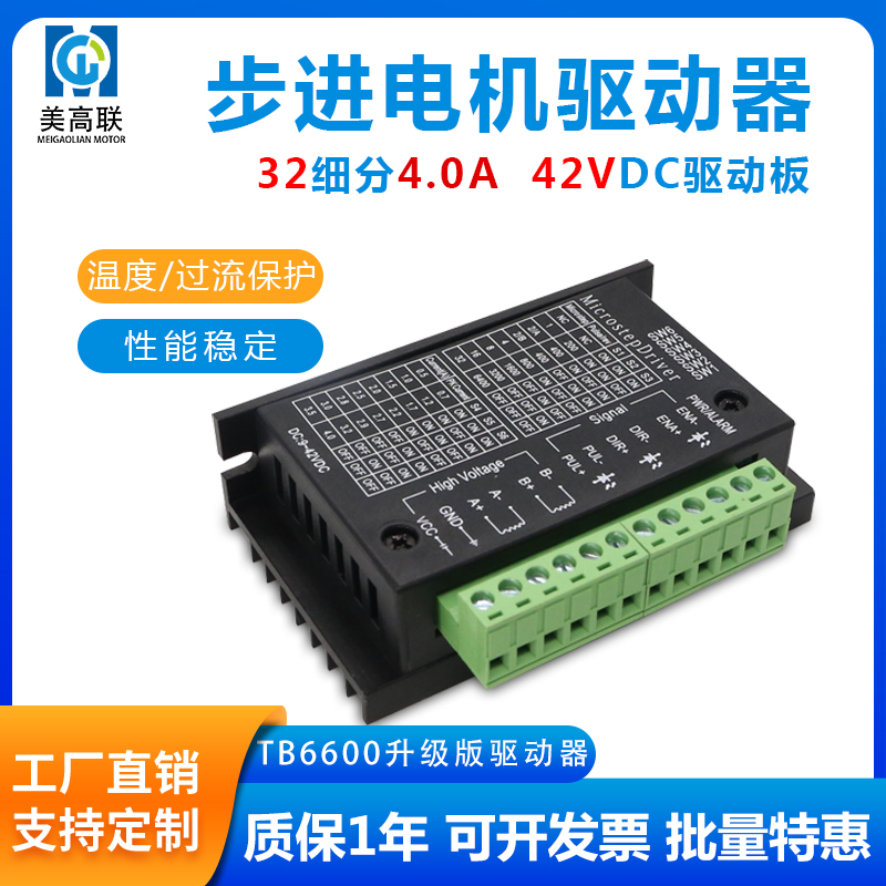 42/57步进电机驱动器32细分4A直流9V12V24V42V两相四线驱动控制器